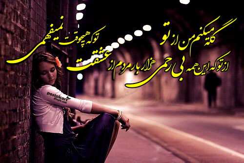 گله از محسن یاحقی