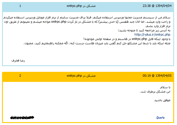 مشکل در xmlrpc.php