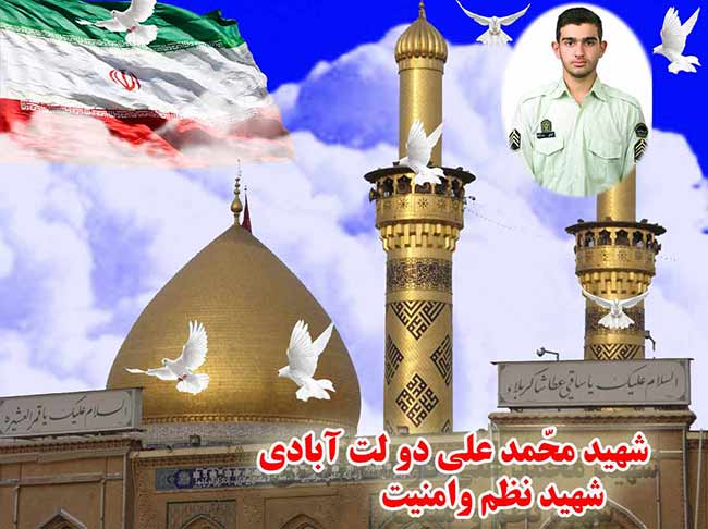 عکس های شهید محمّد علی دولت آبادی