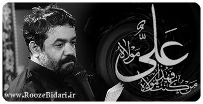 مداحی با حال پریشون نرو نرو محمود کریمی