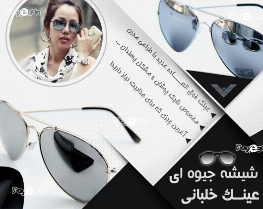 خرید عینک آفتابی شیشه جیوه ایی مارک ریبن