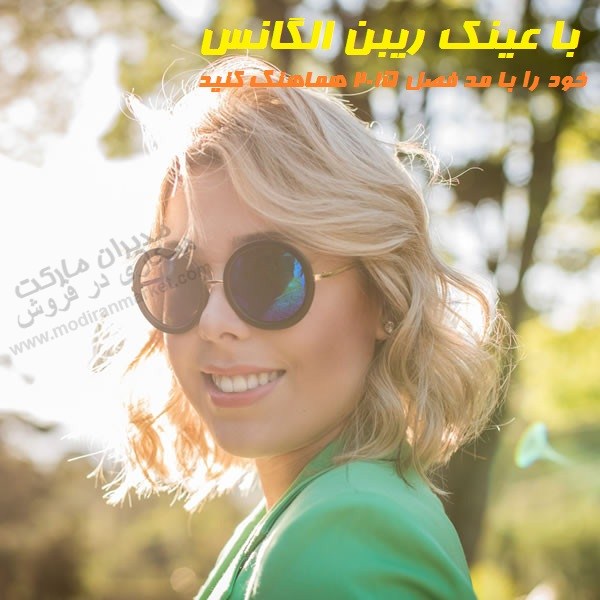 عینک شیشه آبی