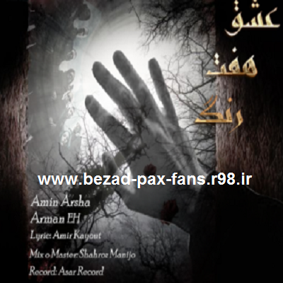 http://s3.picofile.com/file/8196916550/Amin_Arsha_Arman_EH_Eshghe_Haft_www_bezad_pax_fans_r98_ir_.png