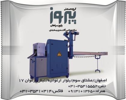 دستگاه بسته بندی مواد غذایی