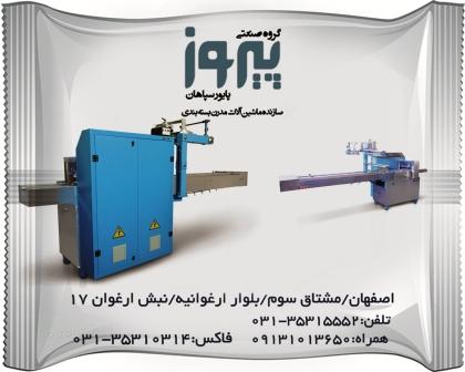 دستگاه بسته بندی ست رستورانی