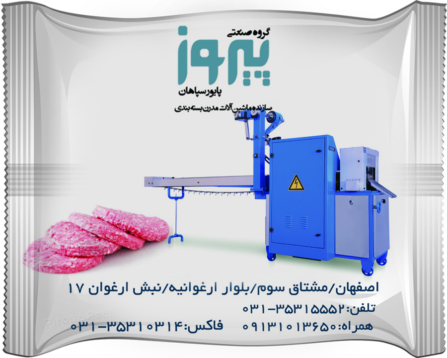 دستگاه بسته بندی همبرگر