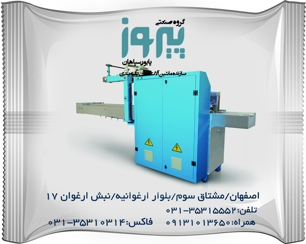 دستگاه بسته بندی بستنی زمستانه