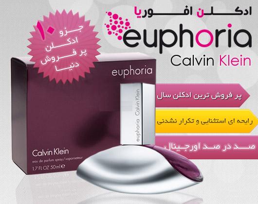 ادکلن زنانه افوریا – Euphoria