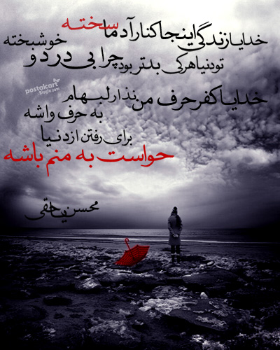 حواست به منم باشه از محسن یاحقی