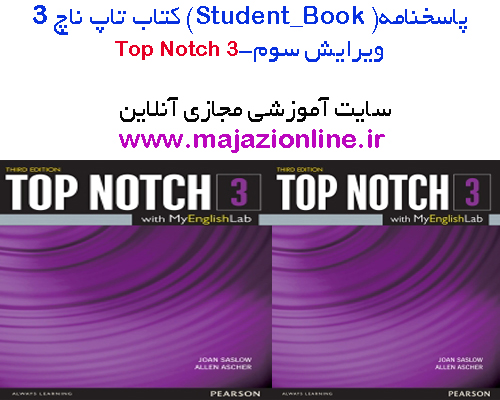 پاسخنامه (Student_Book)کتاب تاپ ناچ 3ویرایش سوم-top notch3third edition-StudentBook