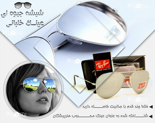 عینک آفتابی