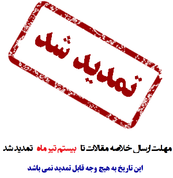 همایش دانشجویی سالیانه ملی کشوری 