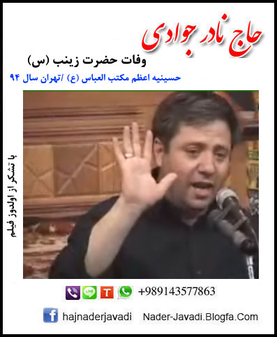 دانلود مداحی نادر جوادی mp3