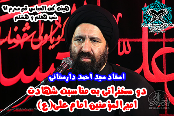 دو سخنرانی زیبا در مورد امام علی(ع) از استاد دارستانی