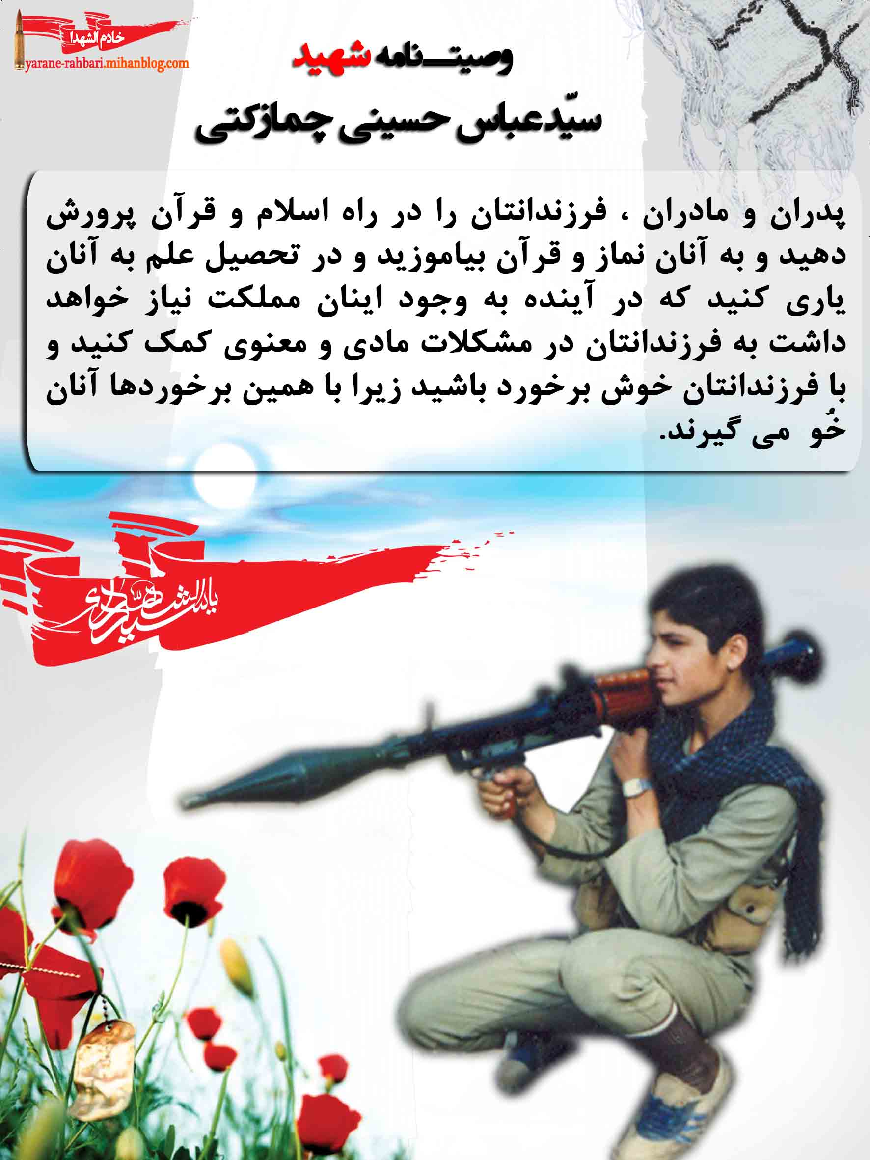 shaid seyd abas hosini chamazkoti