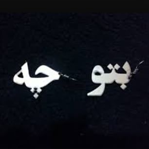 آهنگ و عکس های غمگین و گریه دار عکس به توچه پیمان کیوانی دانلود آهنگ های احساسی