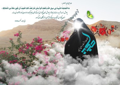 حجاب، طراوت بهشت بر روی زمین