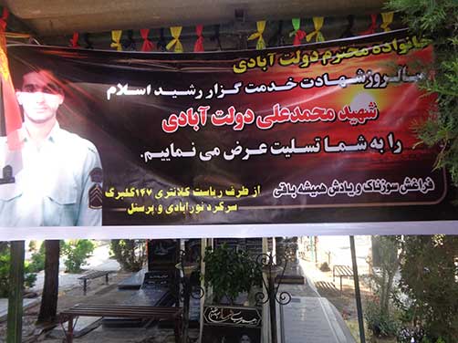 گرامیداشت سومین سالگرد شهادت استواردوم محمد علی دولت آبادی با حضور روساء وپرسنل محترم نیروی انتظامی
