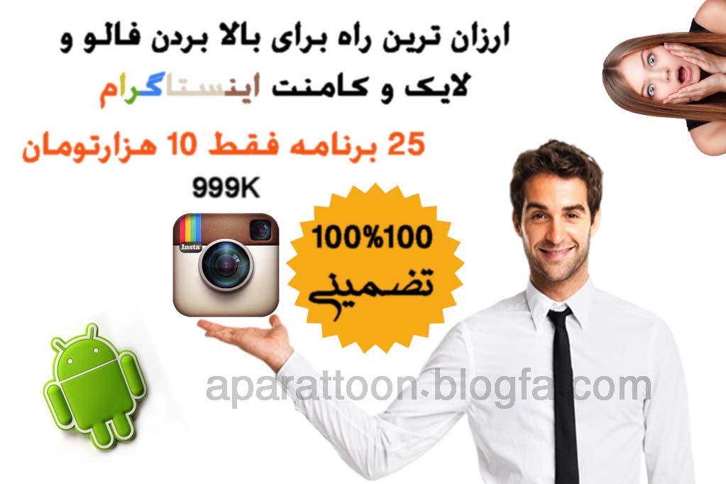 نام برنامه های افزایش دهنده های فالو