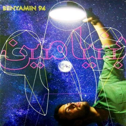 آلبوم بنیامین بهادری - 94