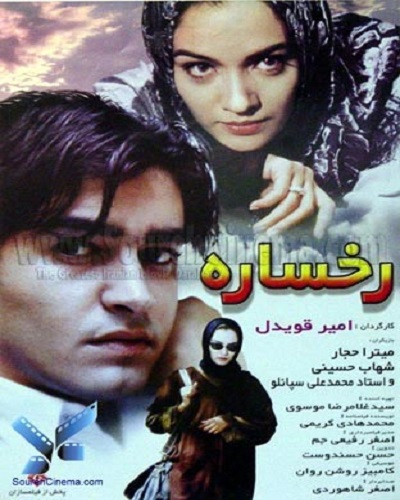 دانلود فیلم ایرانی رخساره