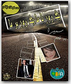 یک روز با ما ، یک روز بر ما یک روز با ما ، یک روز بر ما