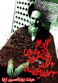 محرم وصفر در کلام امام خمینی(ره)،هیئت زوارالحسین