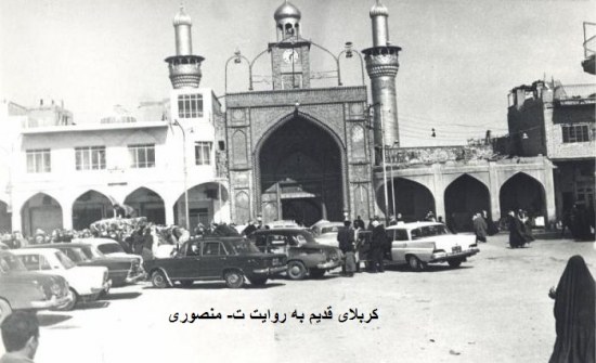کربلای قدیم