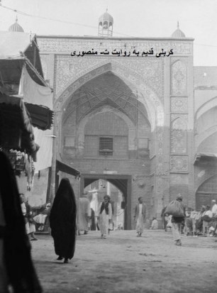 کربلای قدیم