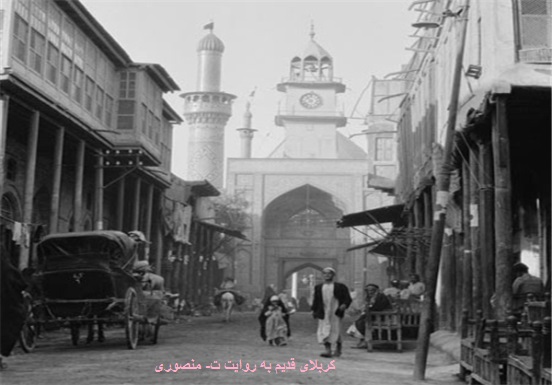 کربلای قدیم