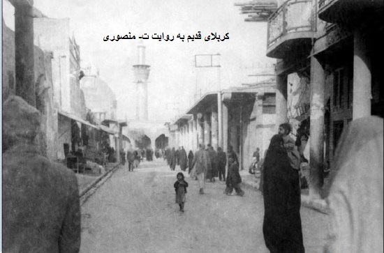 کربلای قدیم