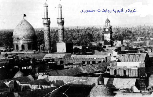 کربلای قدیم