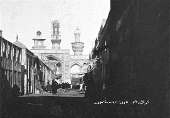 کربلای قدیم