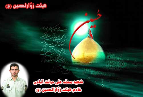 قیام عاشورا،بایدها وپیامدها،پوستر شهید محمد علی دولت آبادی