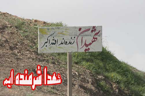 احادیث وروایات در مورد شهید و شهدا،یاد وخاطره شهدا