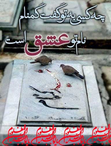احادیث وروایات در مورد شهید وشهدا،یاد وخاطره شهدا