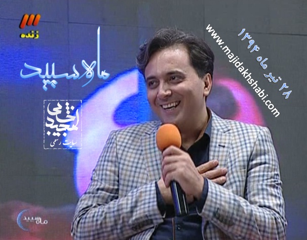 دانلود برنامه ماه سپید دانلود برنامه ماه سپید