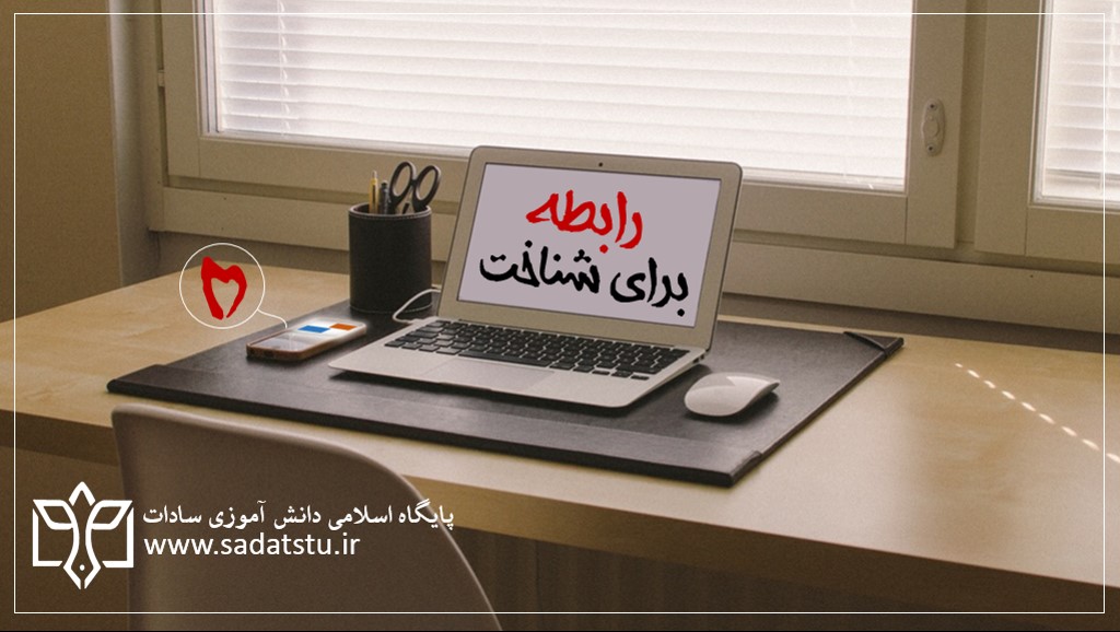 رابطه برای شناخت