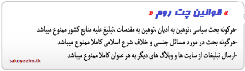 قوانین چت روم