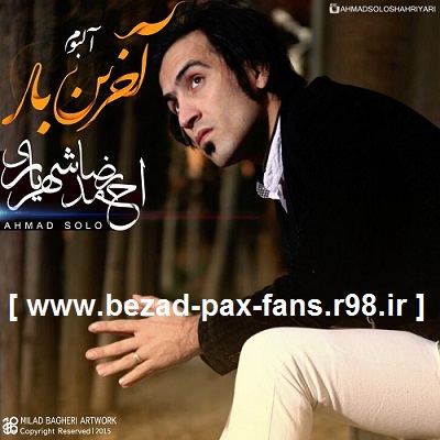 http://s3.picofile.com/file/8201655242/Ahmadreza_Shahriyari_Akharin_Bar_www_bezad_pax_fans_r98_ir_.jpg