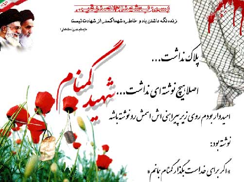 شهید گمنام