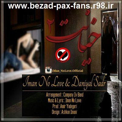 http://s3.picofile.com/file/8201855176/Iman_No_Love_Daniyal_Sadr_Khianat_2_www_bezad_pax_fans_r98_ir_.jpg