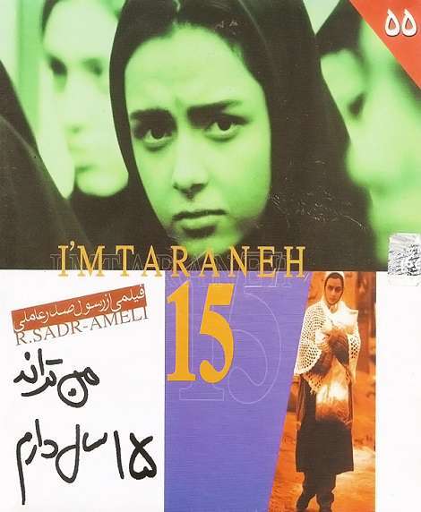 دانلود فیلم ایرانی من ترانه 15 ساله دارم