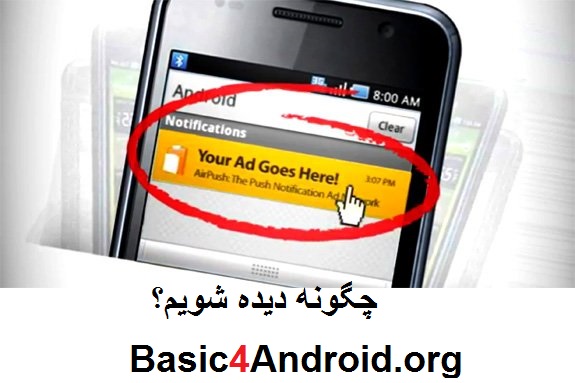55_27200_android_ads_notifications_tease