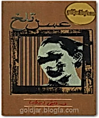 عسـل تـلـخ عسـل تـلـخ