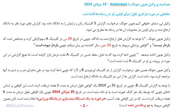 [Eng+Persian] YTN Statemnt of Fact for Pregnancy and Injuries Reveald [15.07.15]