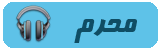 محرم محرم