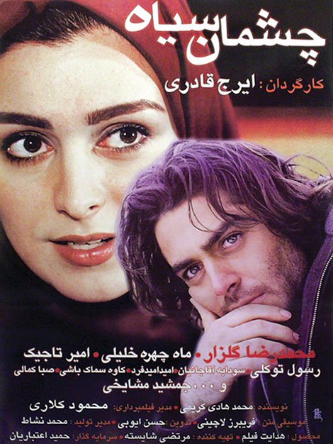دانلود فیلم ایرانی چشمان سیاه محصول سال 1381
