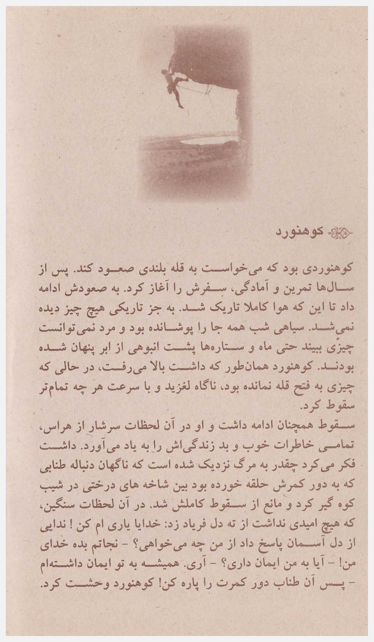 داستان عبرت آموز