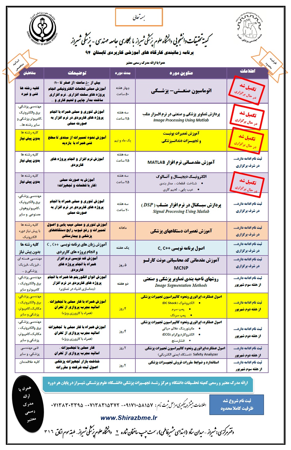 WWW.SHIRAZBME.IR